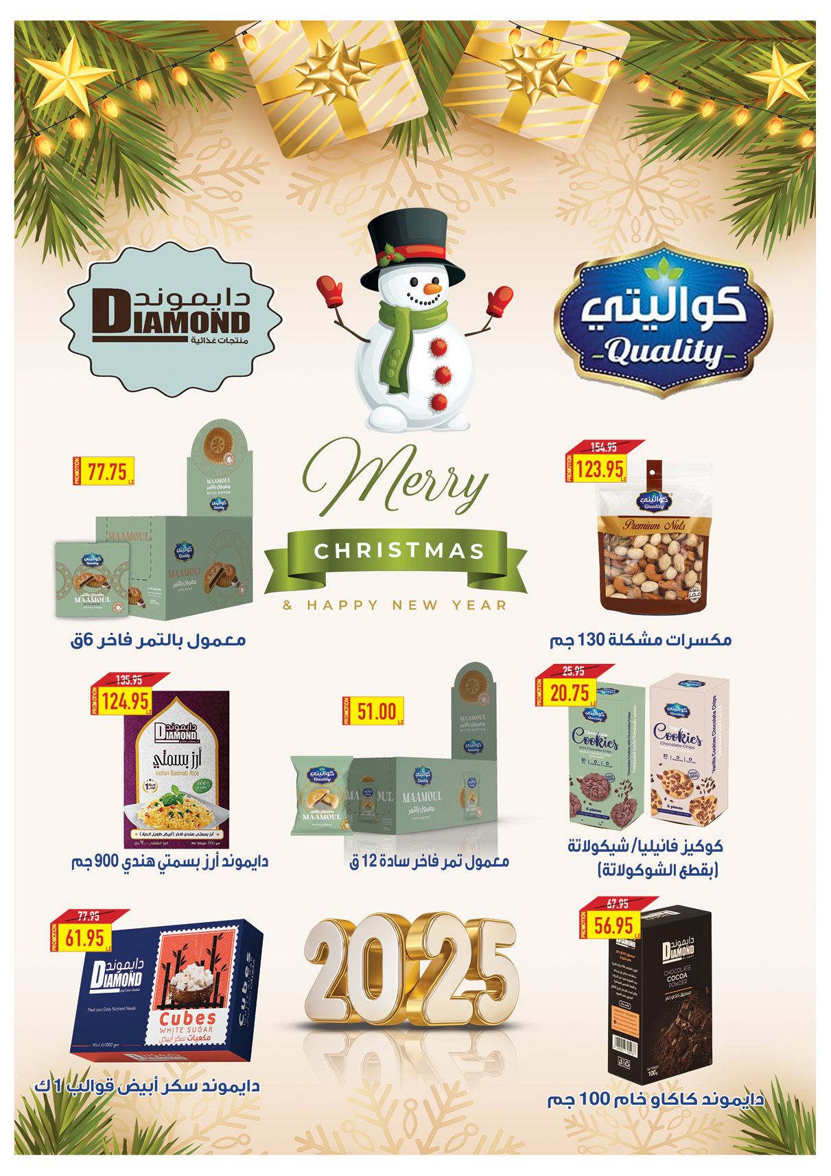 oscar offers from 23dec to 23dec 2024 عروض أوسكار من 23 ديسمبر حتى 23 ديسمبر 2024 صفحة رقم 42